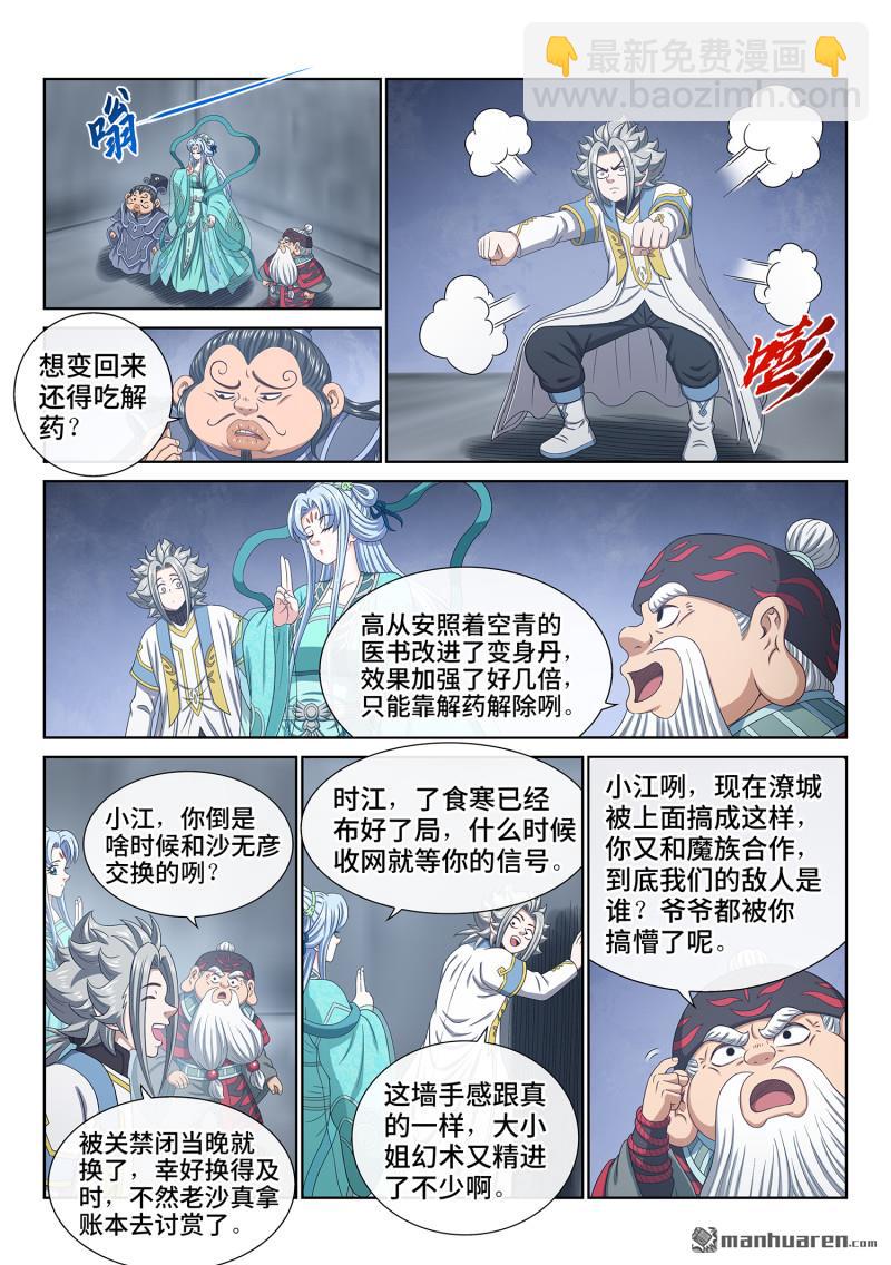 🍘我是大神仙 第751回 通力合作 第14页