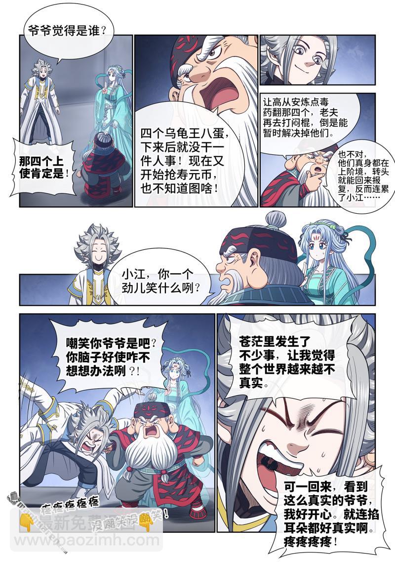 🍘我是大神仙 第751回 通力合作 第15页
