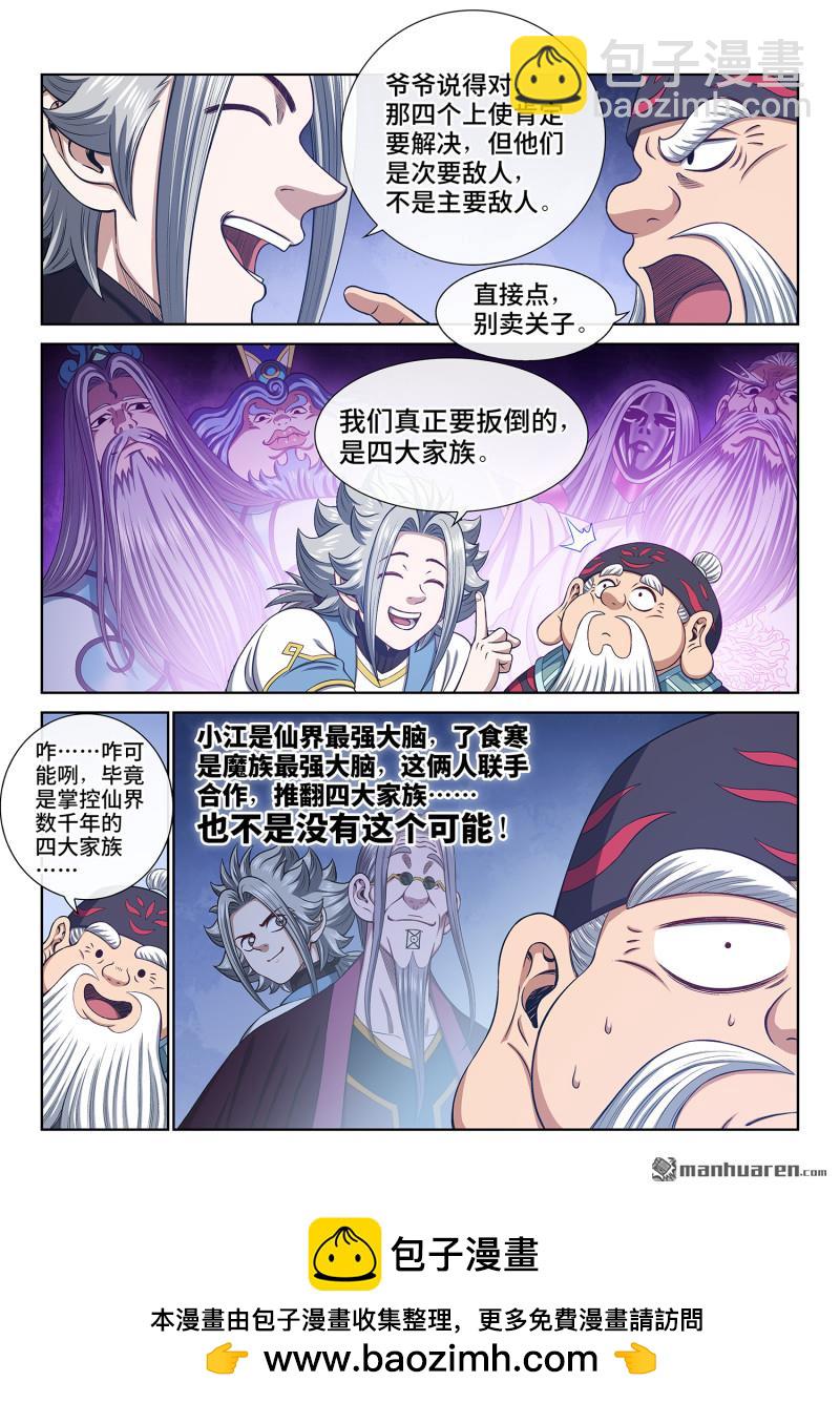 🍘我是大神仙 第751回 通力合作 第16页