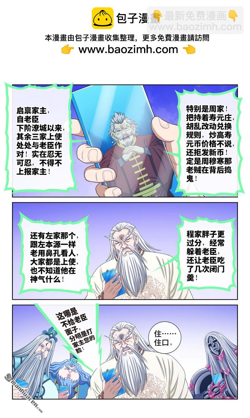 🍘我是大神仙 第751回 通力合作 第2页