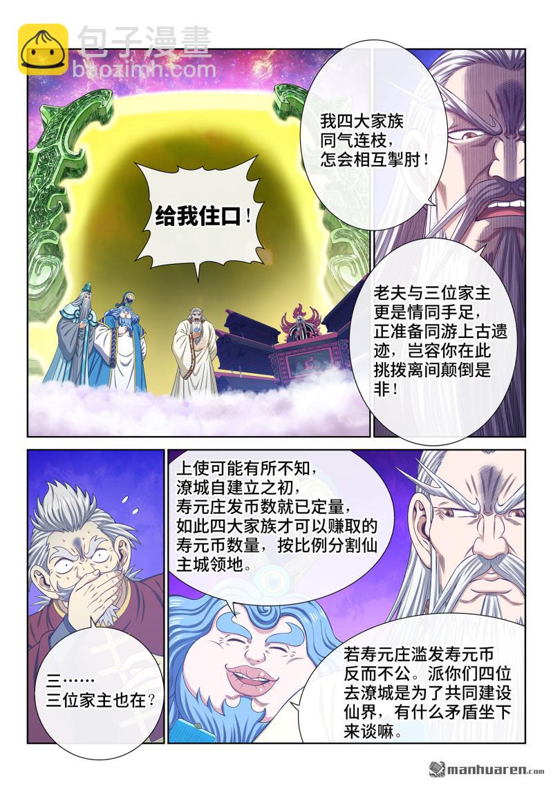 🍘我是大神仙 第751回 通力合作 第3页