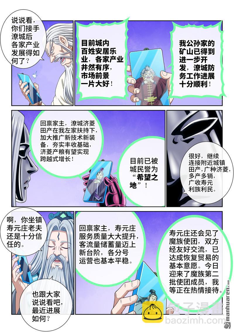🍘我是大神仙 第751回 通力合作 第4页