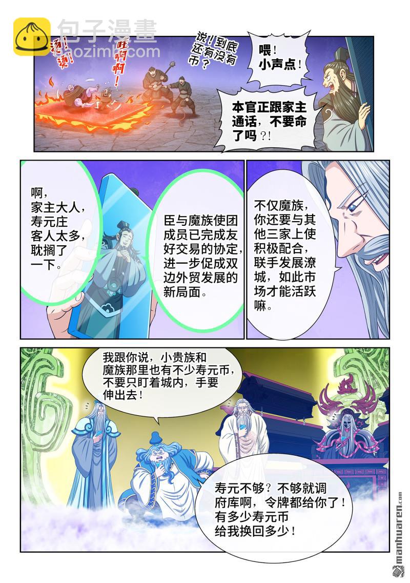🍘我是大神仙 第751回 通力合作 第5页