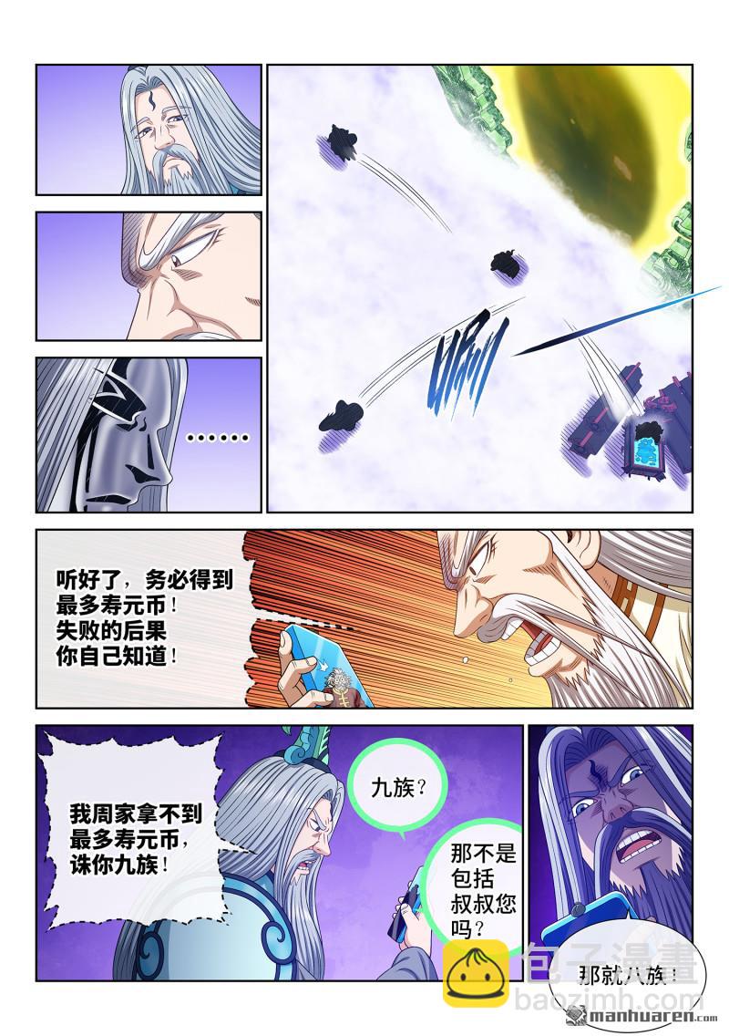 🍘我是大神仙 第751回 通力合作 第6页