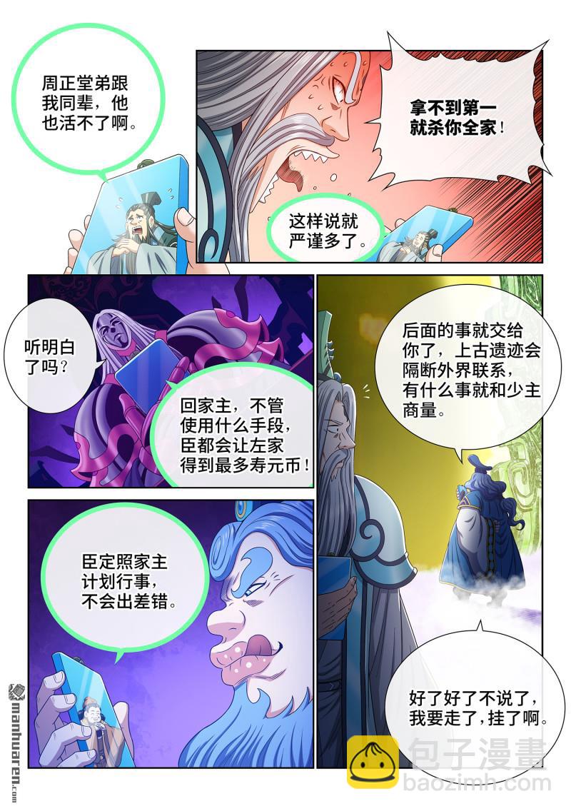 🍘我是大神仙 第751回 通力合作 第7页
