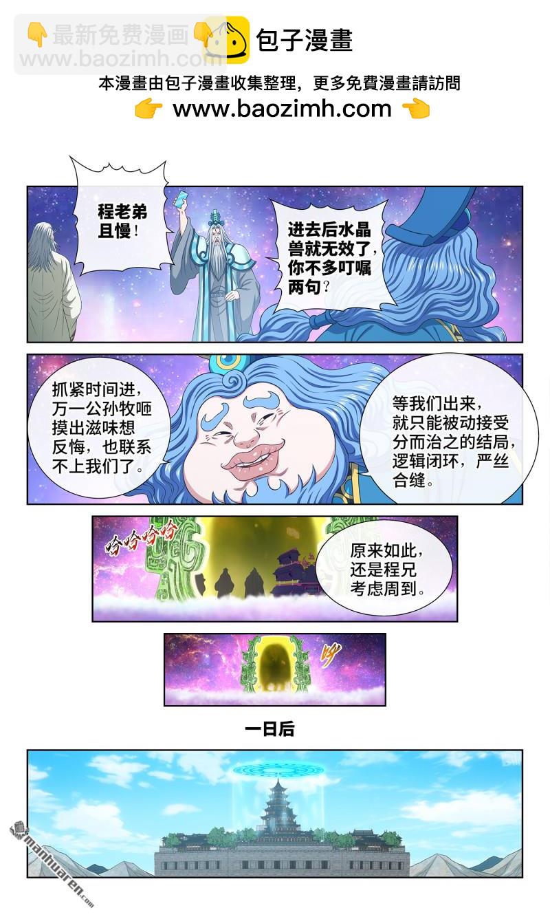 🍘我是大神仙 第751回 通力合作 第8页