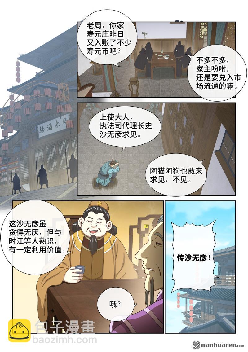 🍘我是大神仙 第751回 通力合作 第9页