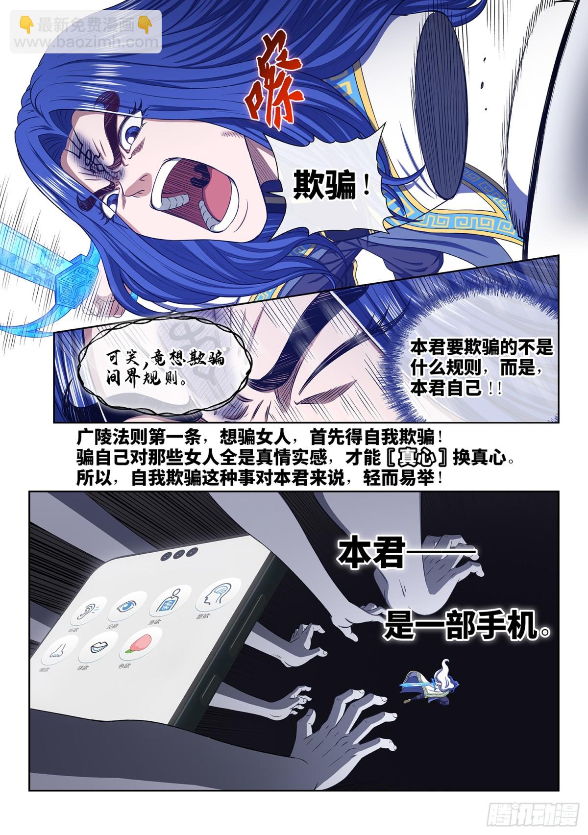 🍘我是大神仙 第735话·欲 第10页