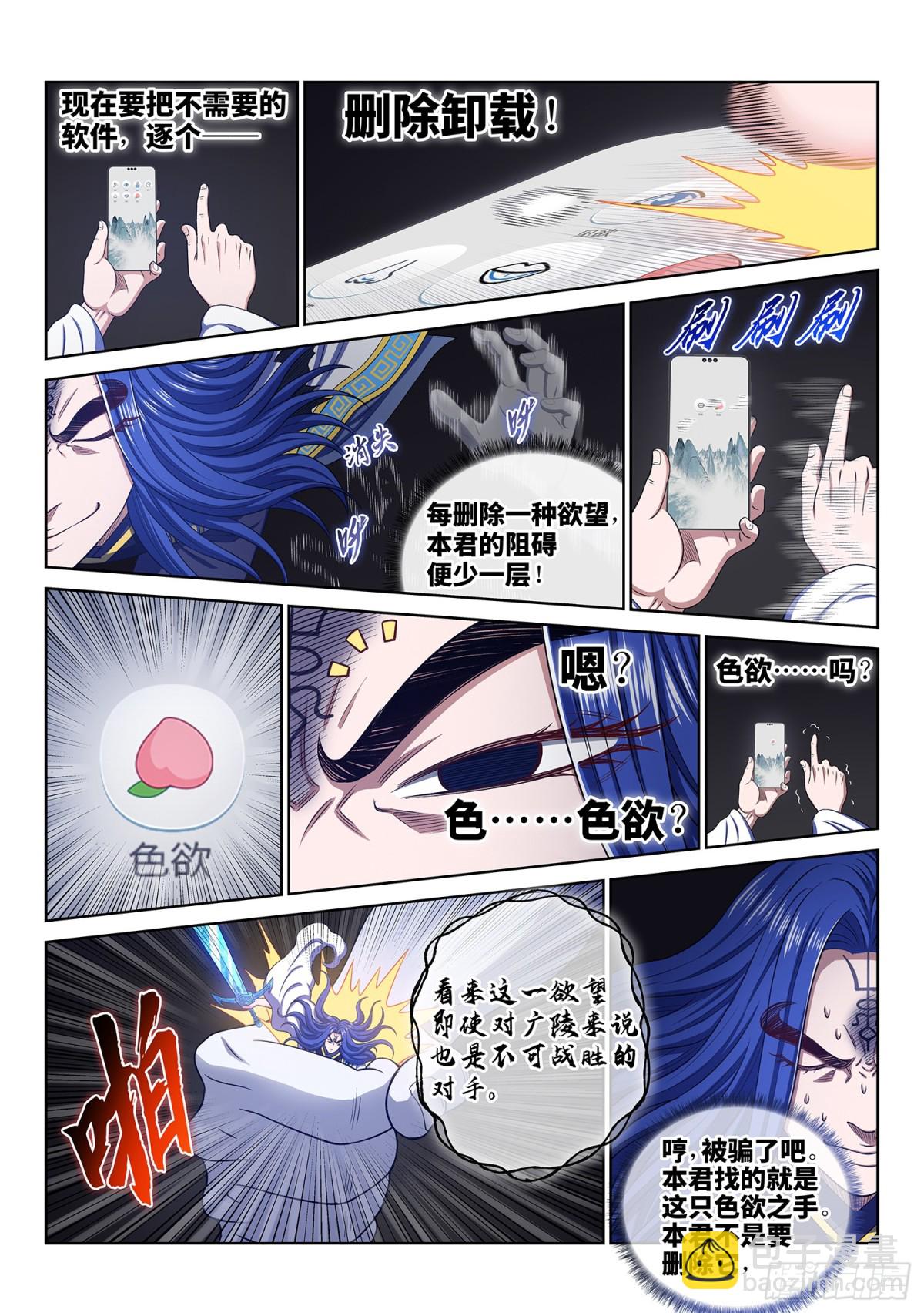 🍘我是大神仙 第735话·欲 第11页