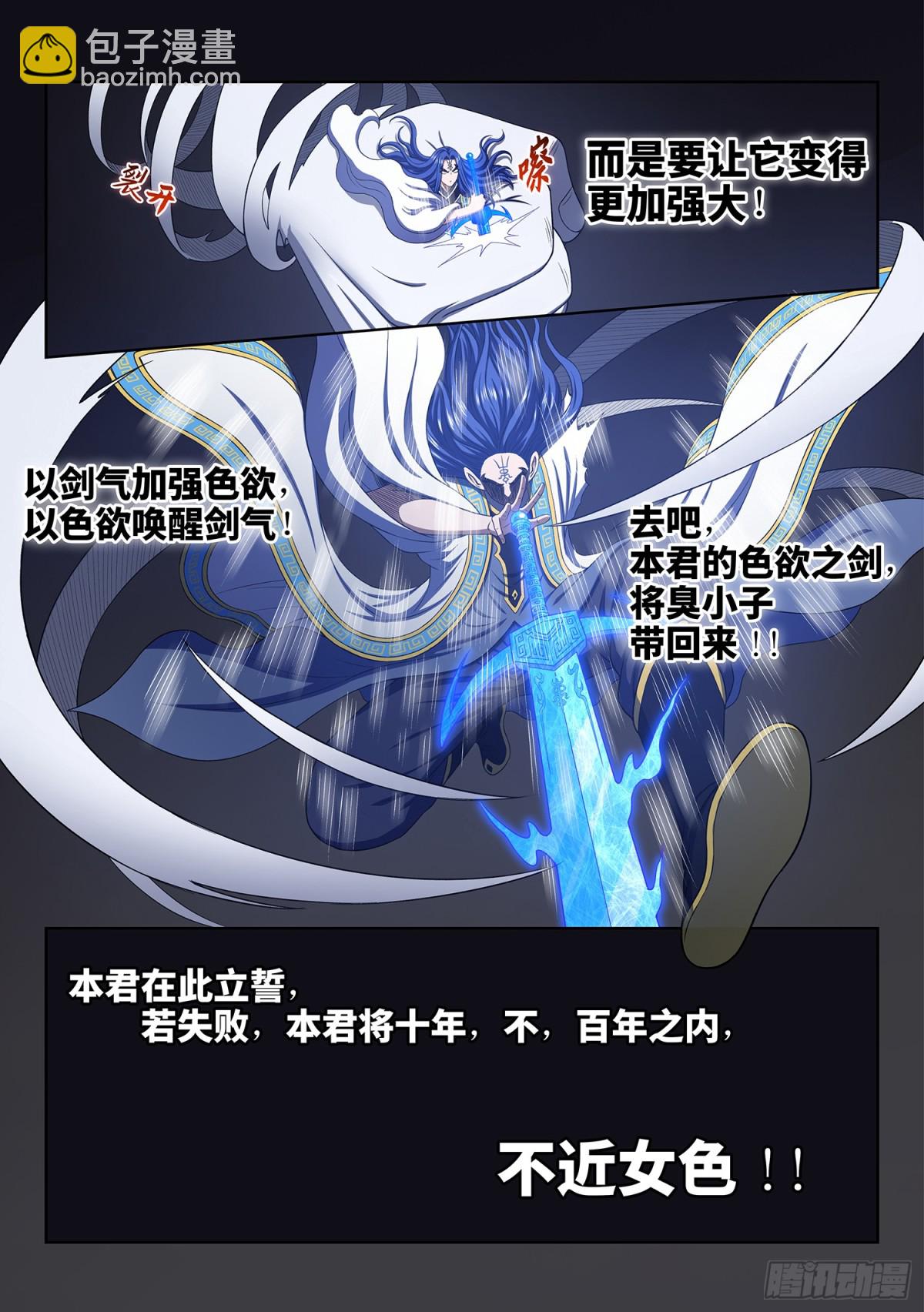 🍘我是大神仙 第735话·欲 第12页