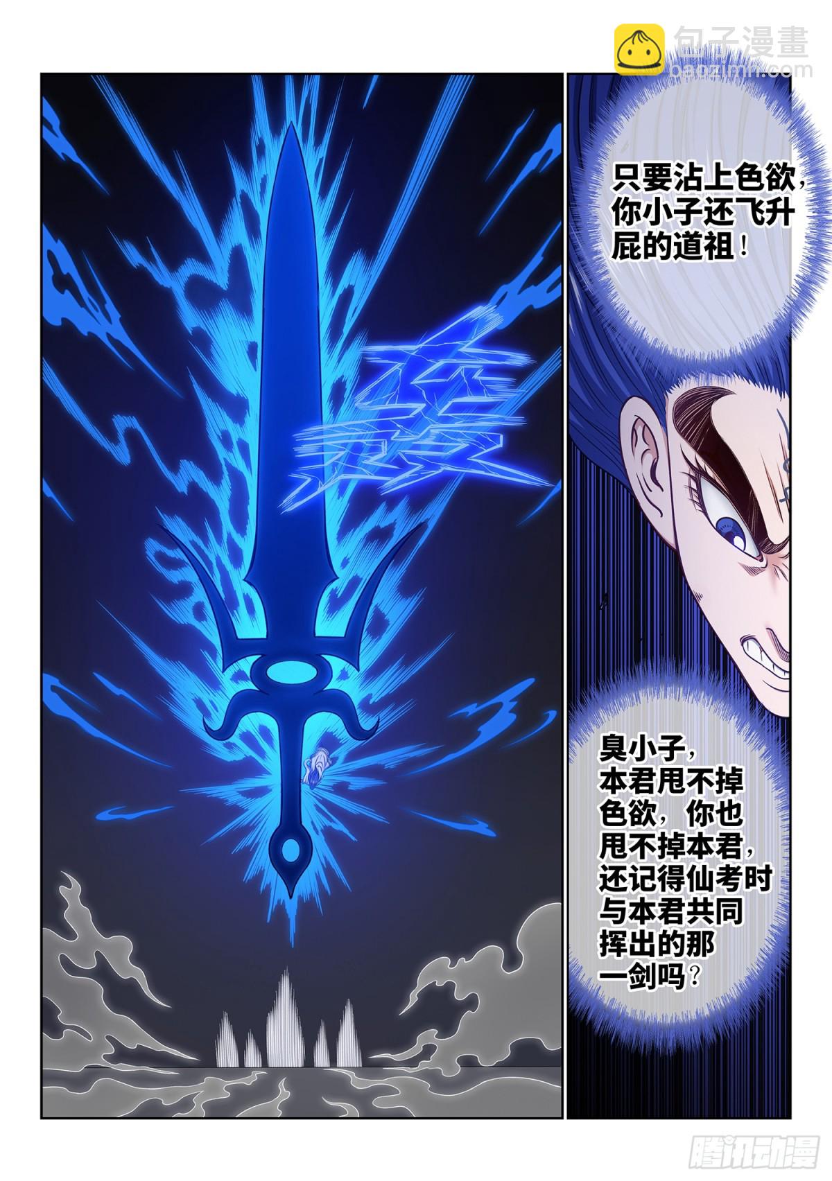 🍘我是大神仙 第735话·欲 第13页