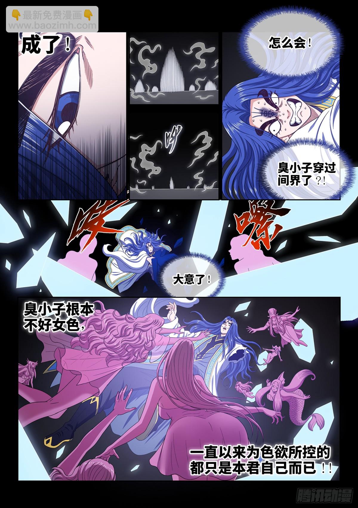 🍘我是大神仙 第735话·欲 第15页