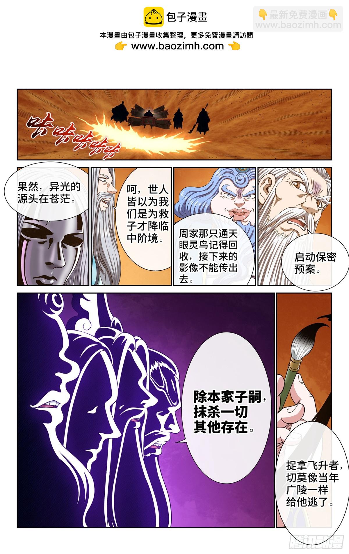 🍘我是大神仙 第735话·欲 第2页