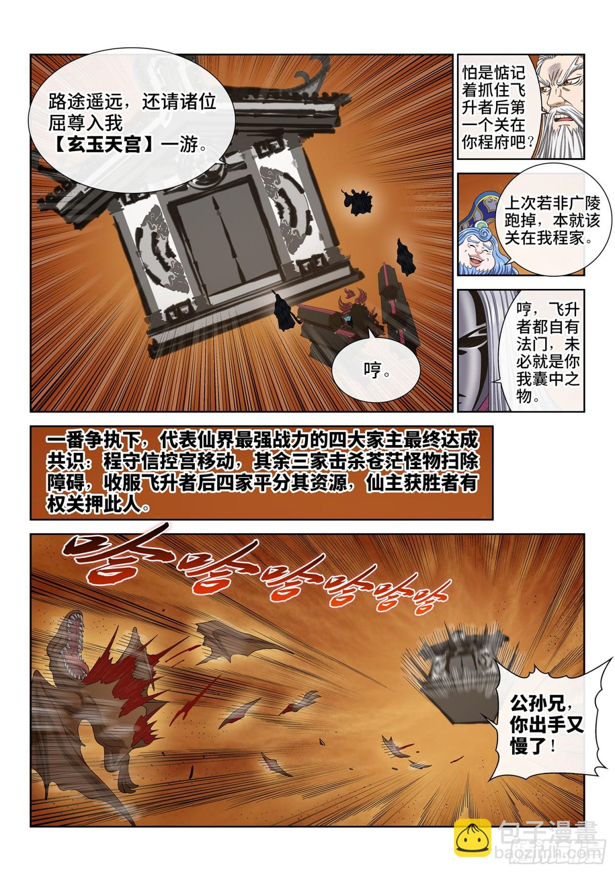 🍘我是大神仙 第735话·欲 第3页