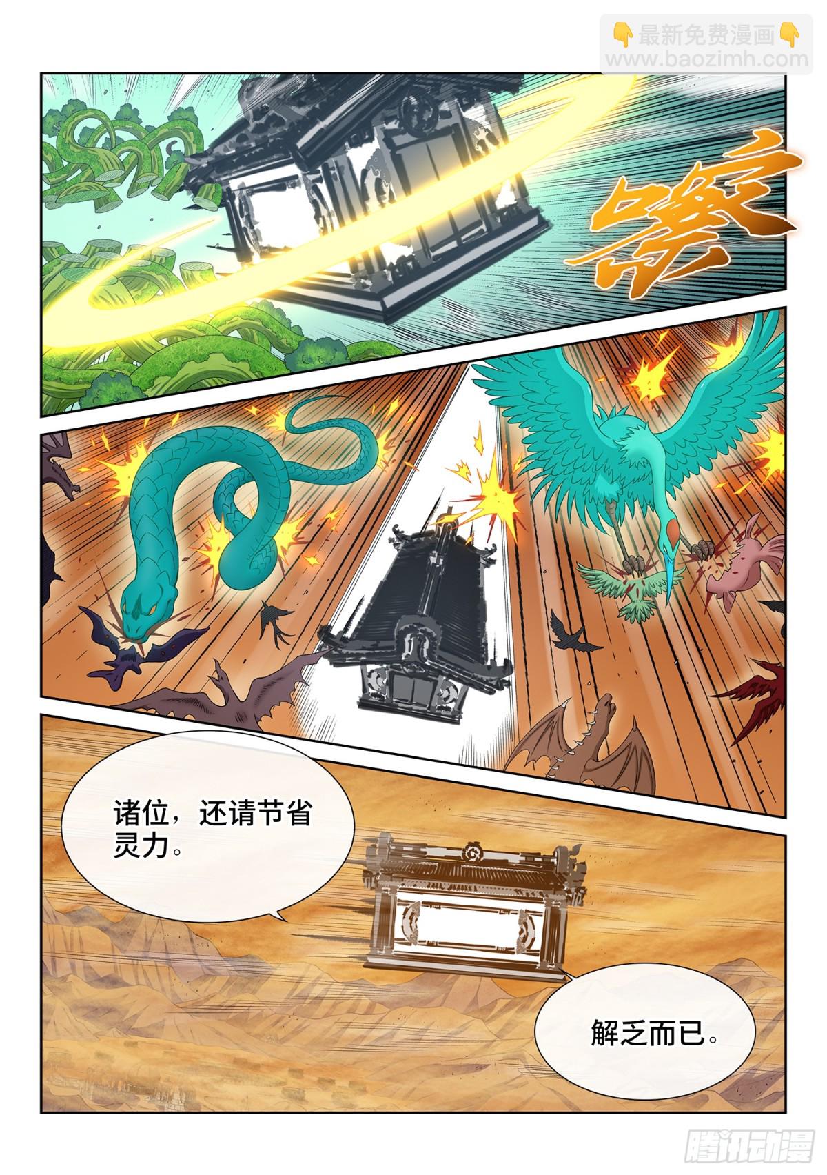 🍘我是大神仙 第735话·欲 第4页