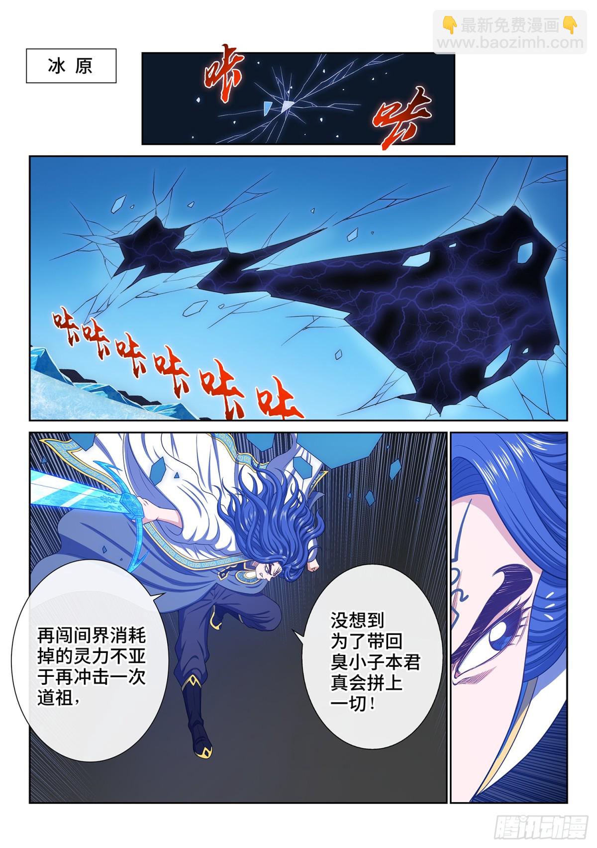 🍘我是大神仙 第735话·欲 第5页