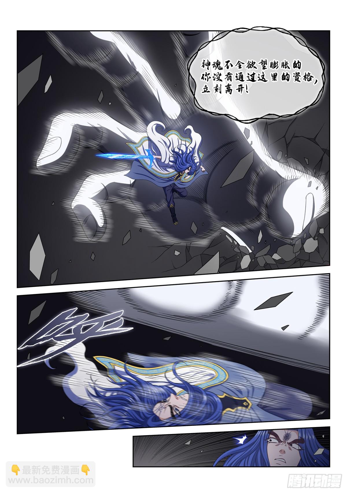 🍘我是大神仙 第735话·欲 第6页