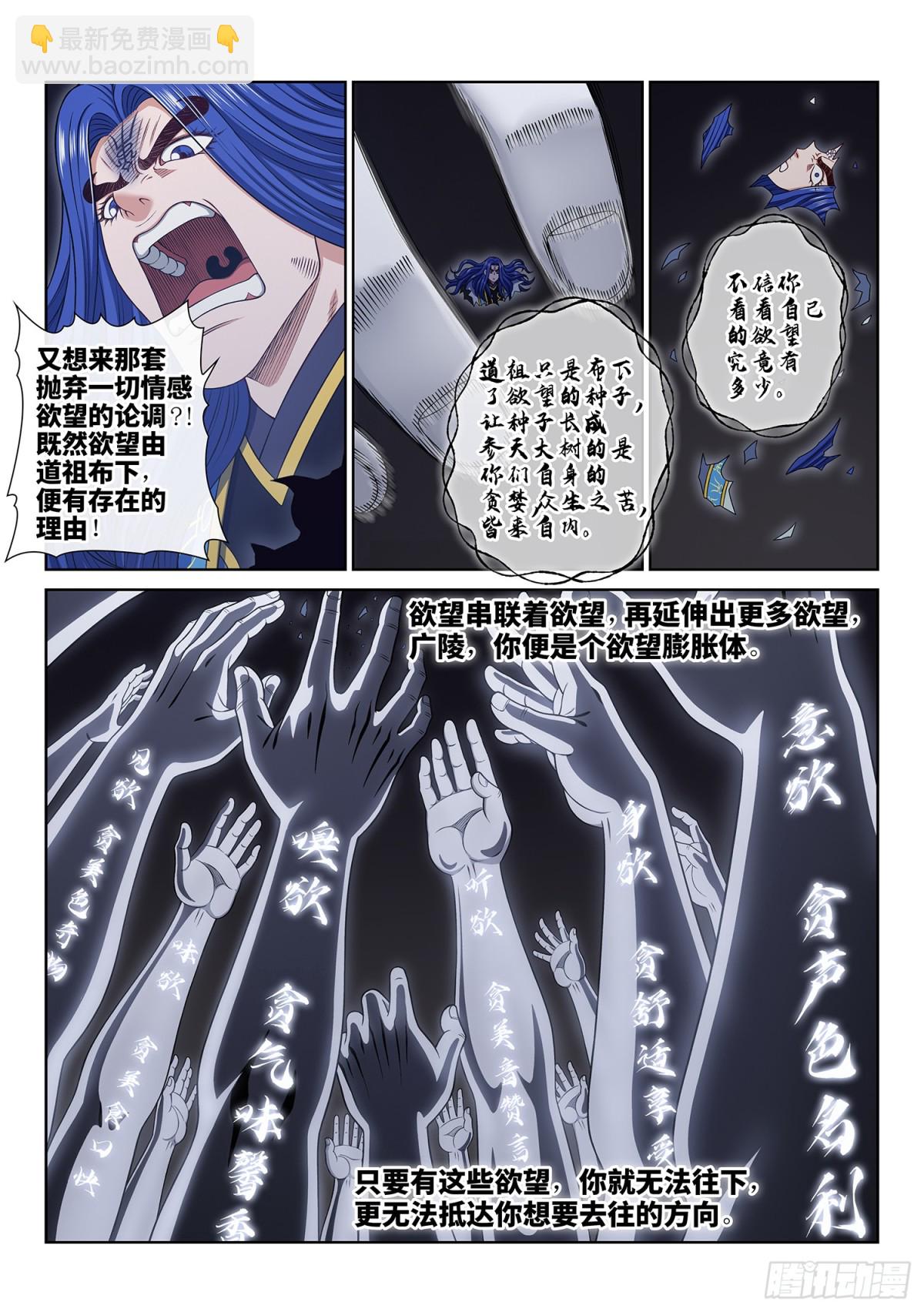 🍘我是大神仙 第735话·欲 第8页