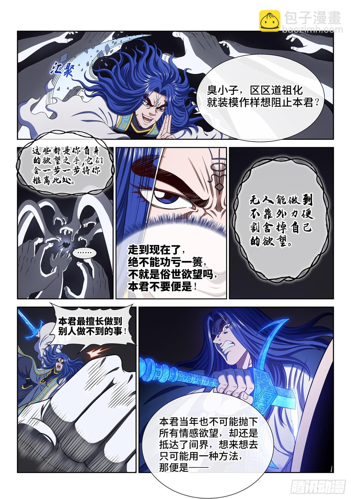 🍘我是大神仙 第735话·欲 第9页