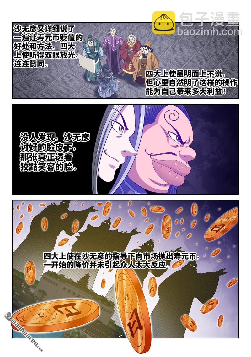 🍘我是大神仙 第753回 贬 值 第10页