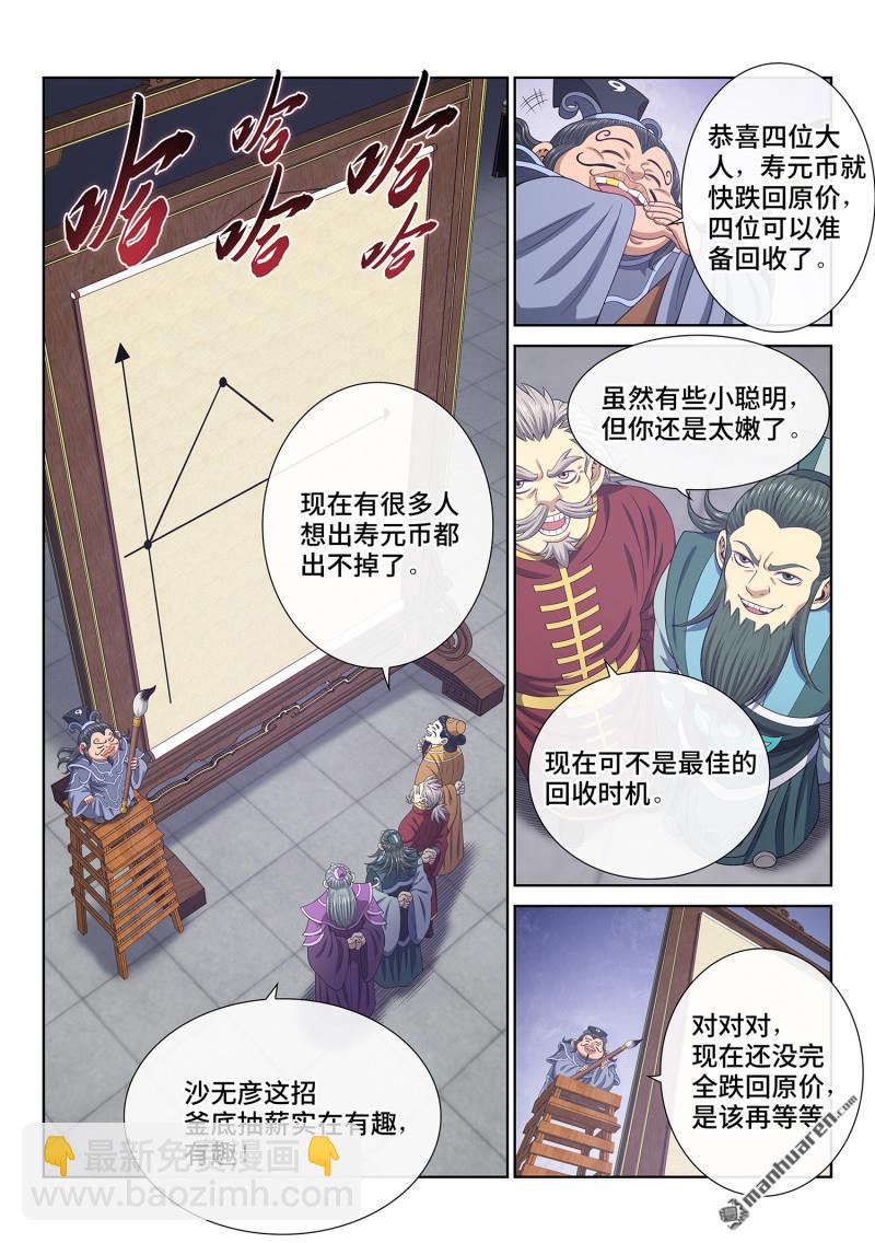 🍘我是大神仙 第753回 贬 值 第12页