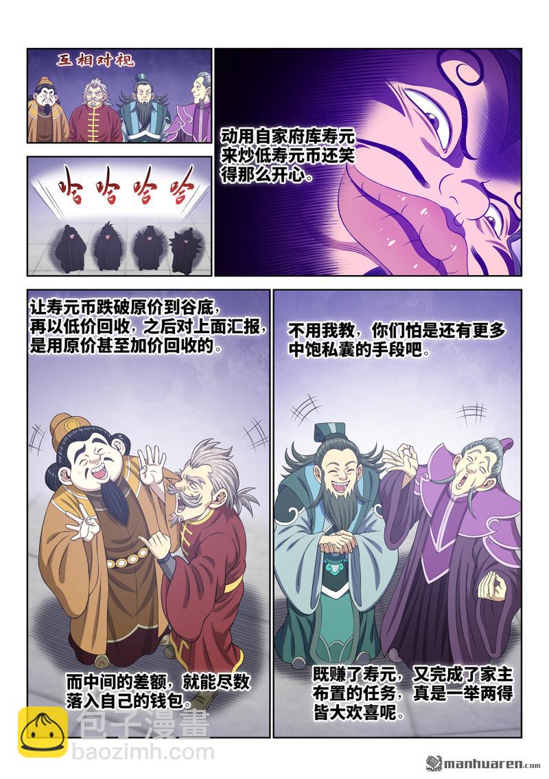 🍘我是大神仙 第753回 贬 值 第13页