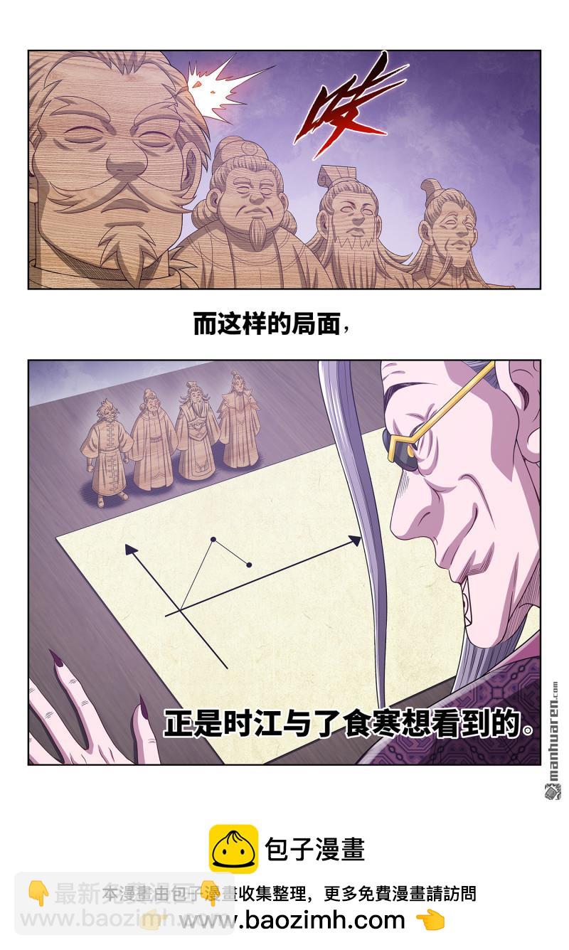 🍘我是大神仙 第753回 贬 值 第14页
