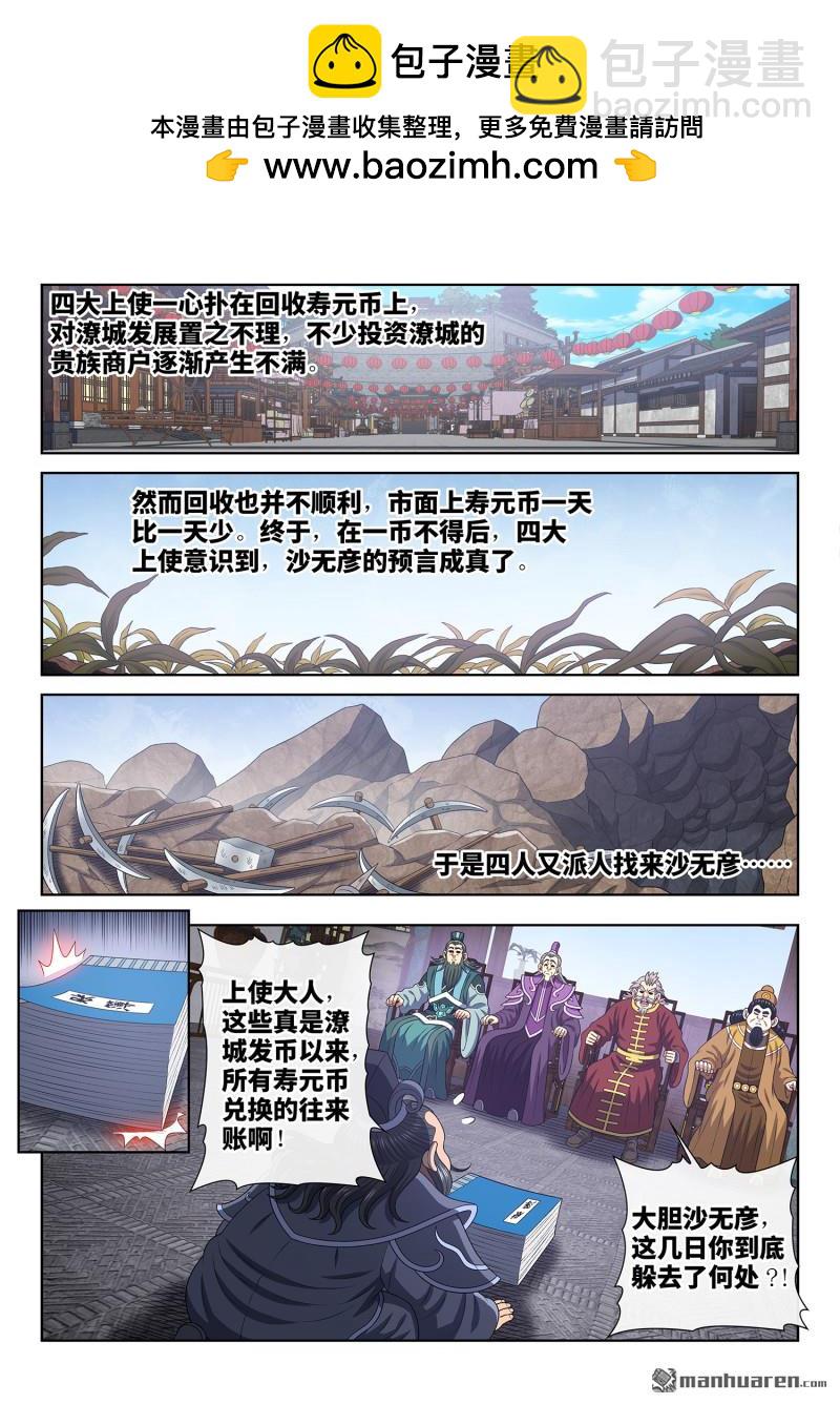 🍘我是大神仙 第753回 贬 值 第2页