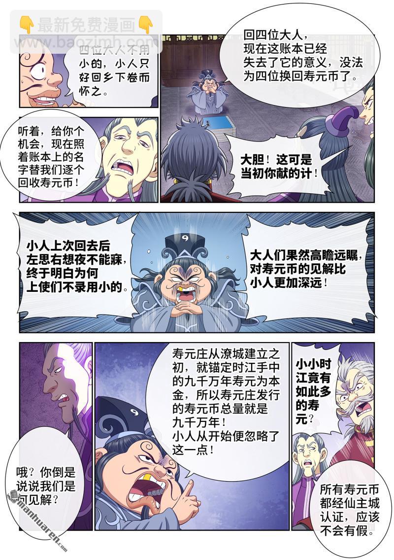 🍘我是大神仙 第753回 贬 值 第3页