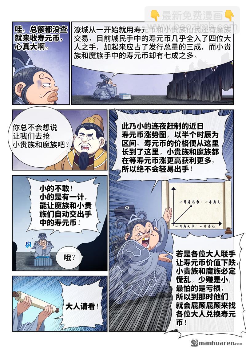 🍘我是大神仙 第753回 贬 值 第4页
