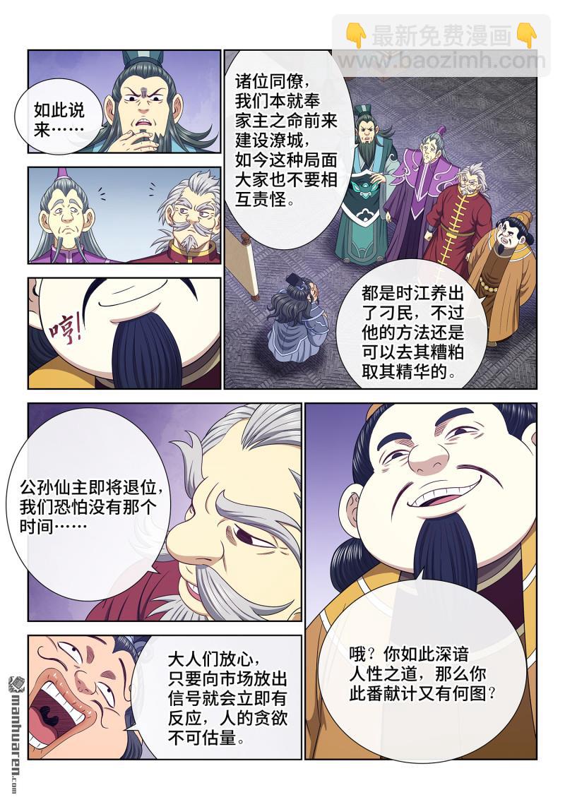 🍘我是大神仙 第753回 贬 值 第7页