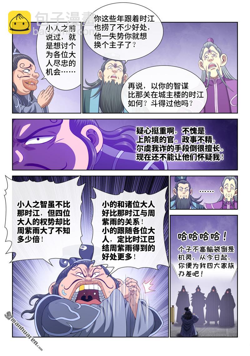 🍘我是大神仙 第753回 贬 值 第8页