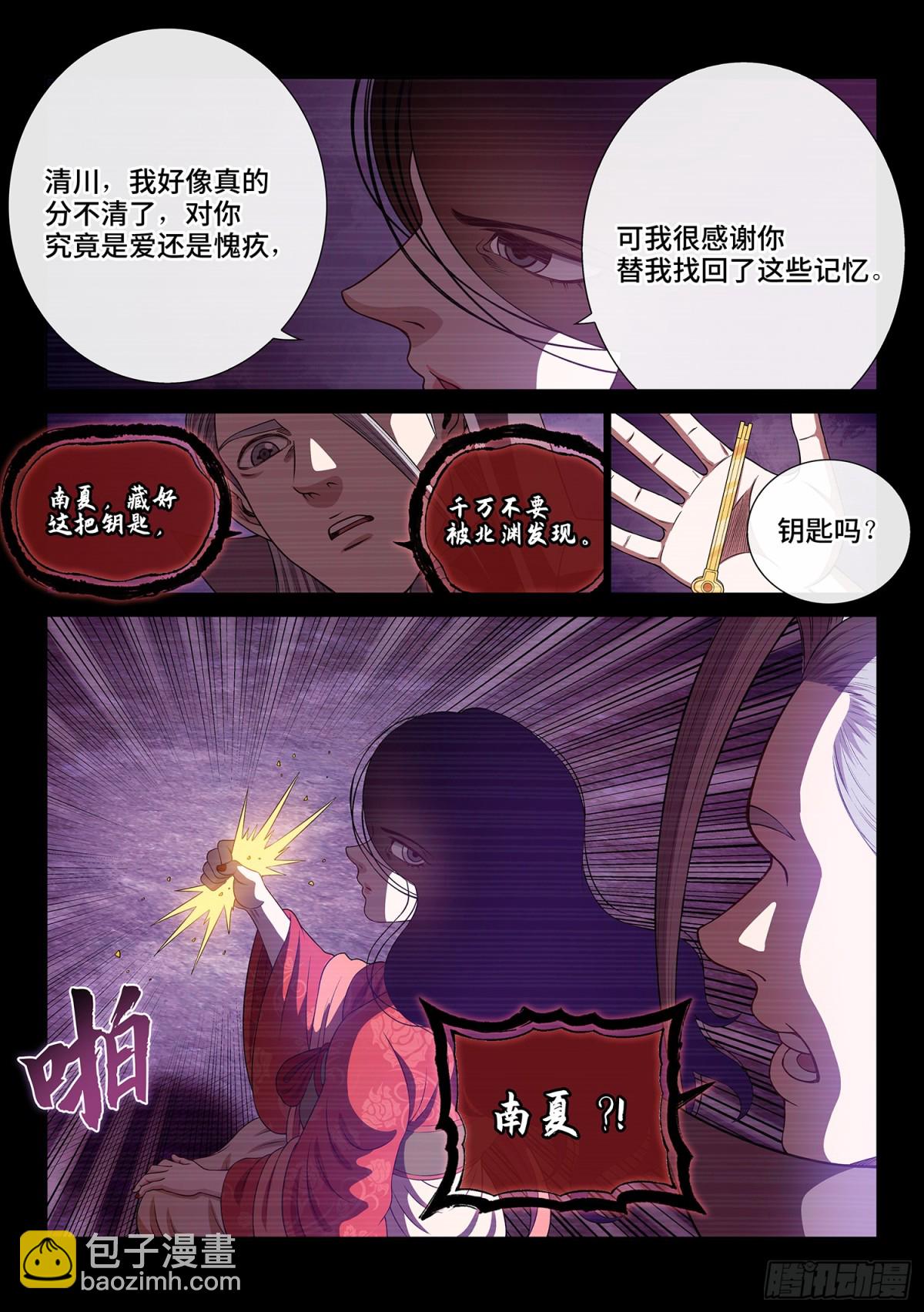 🍘我是大神仙 第737话·钥 匙 第10页