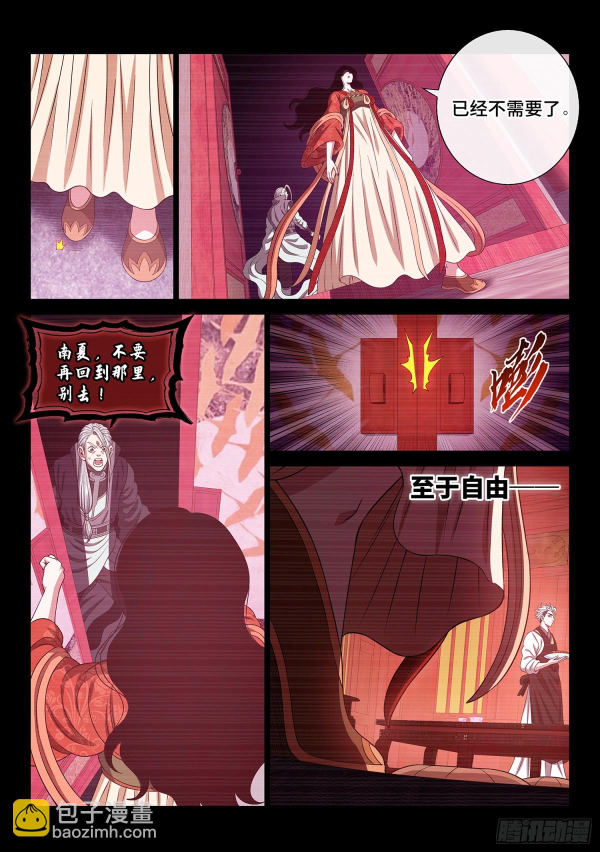 🍘我是大神仙 第737话·钥 匙 第11页