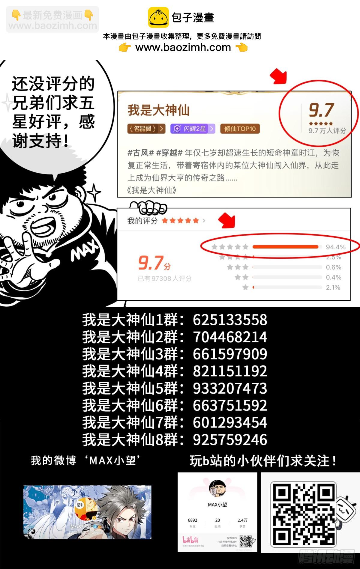🍘我是大神仙 第737话·钥 匙 第16页