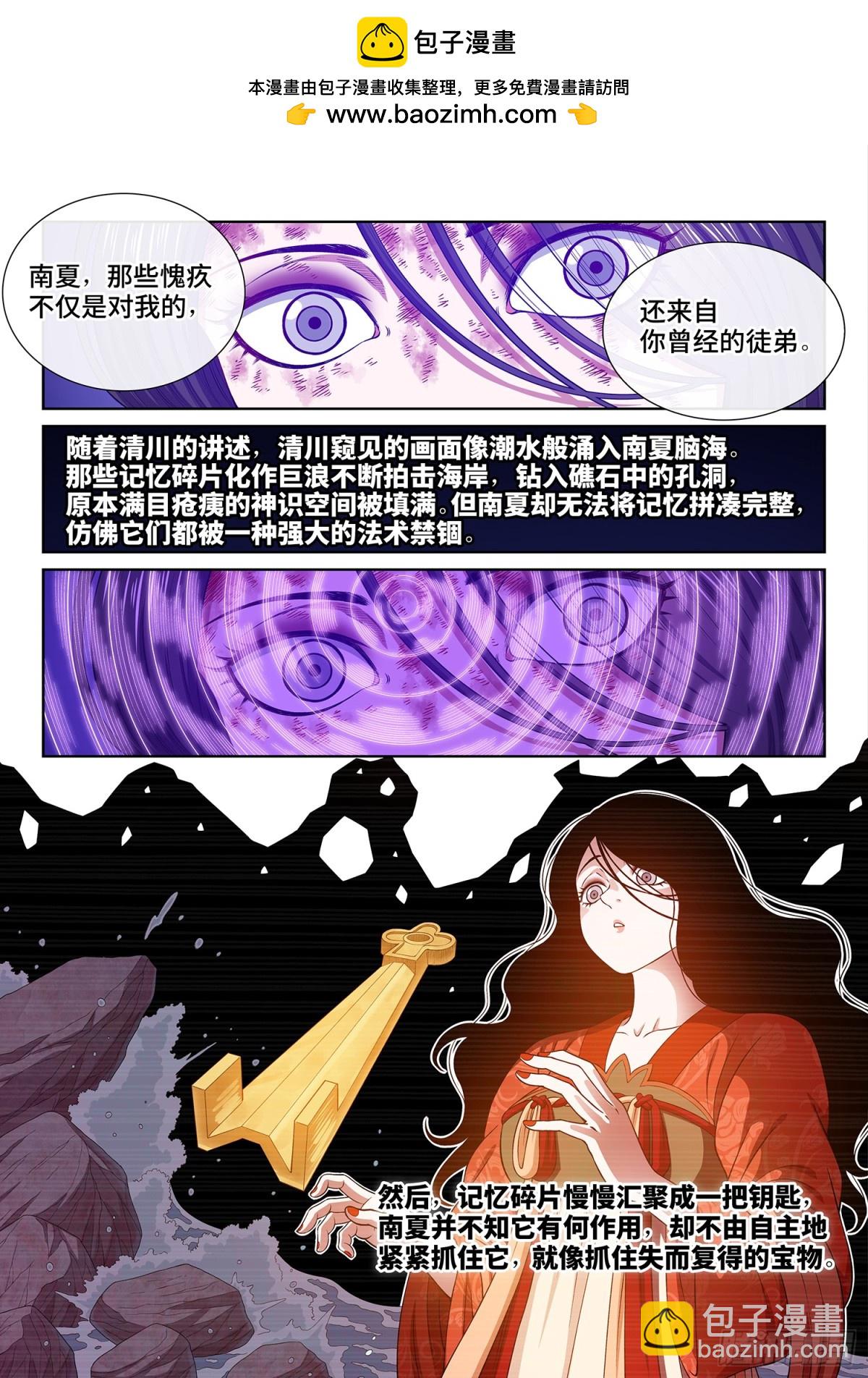 🍘我是大神仙 第737话·钥 匙 第2页