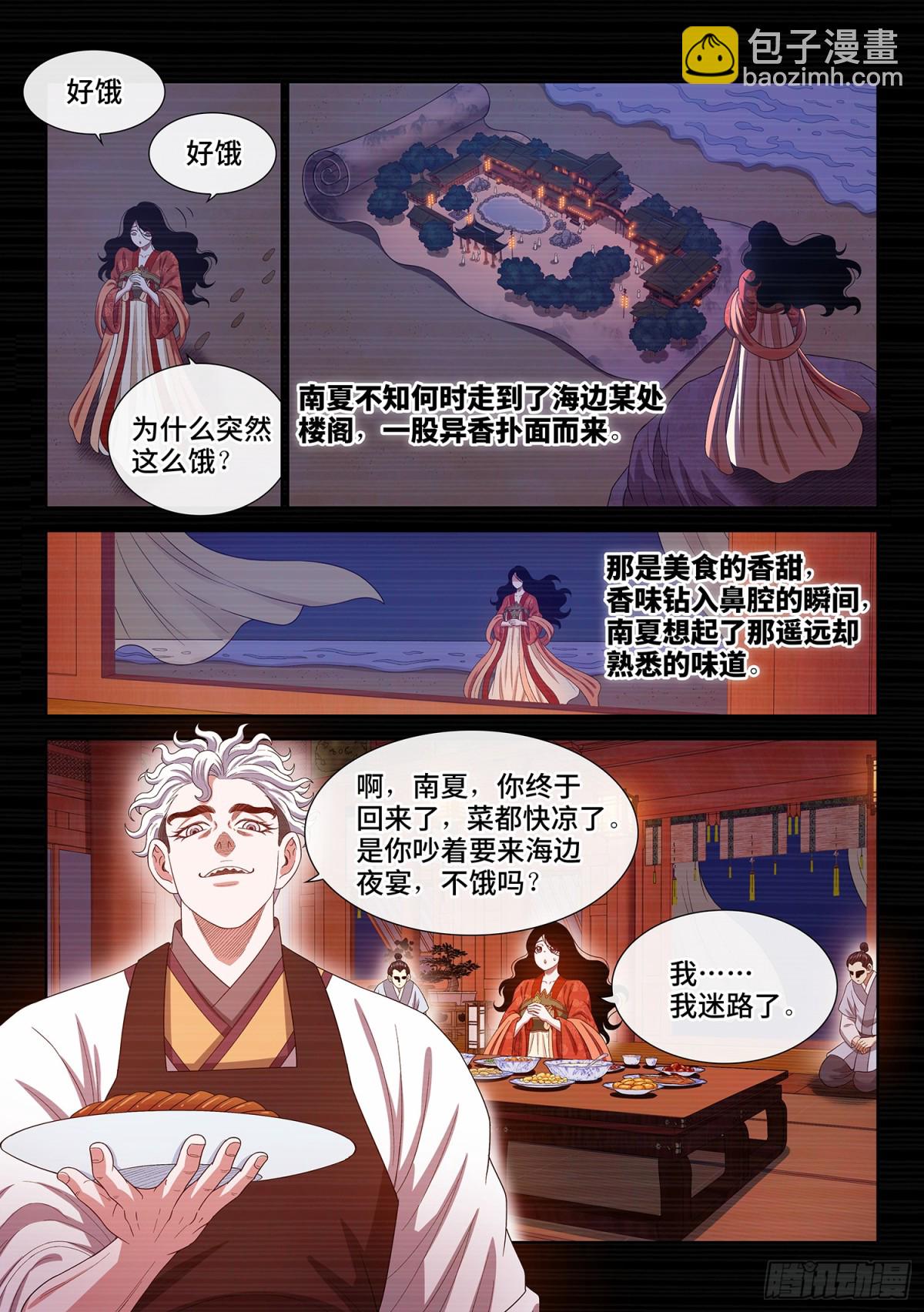 🍘我是大神仙 第737话·钥 匙 第3页
