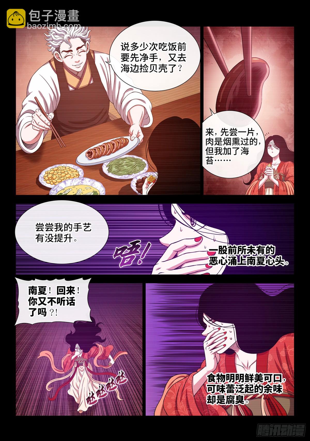 🍘我是大神仙 第737话·钥 匙 第4页