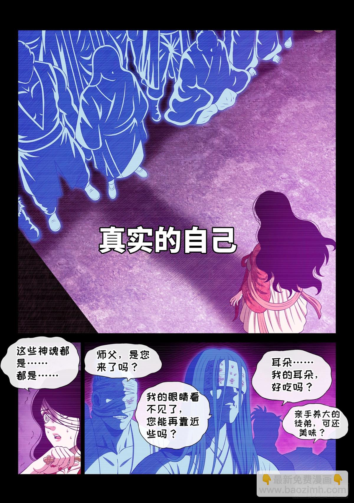 🍘我是大神仙 第737话·钥 匙 第6页