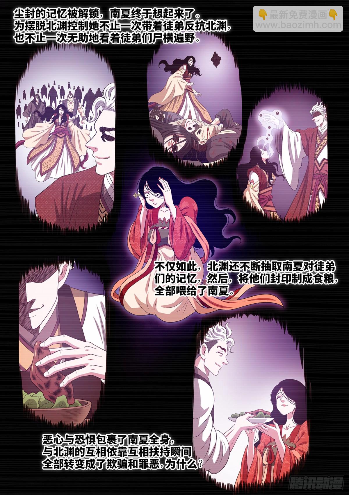🍘我是大神仙 第737话·钥 匙 第7页