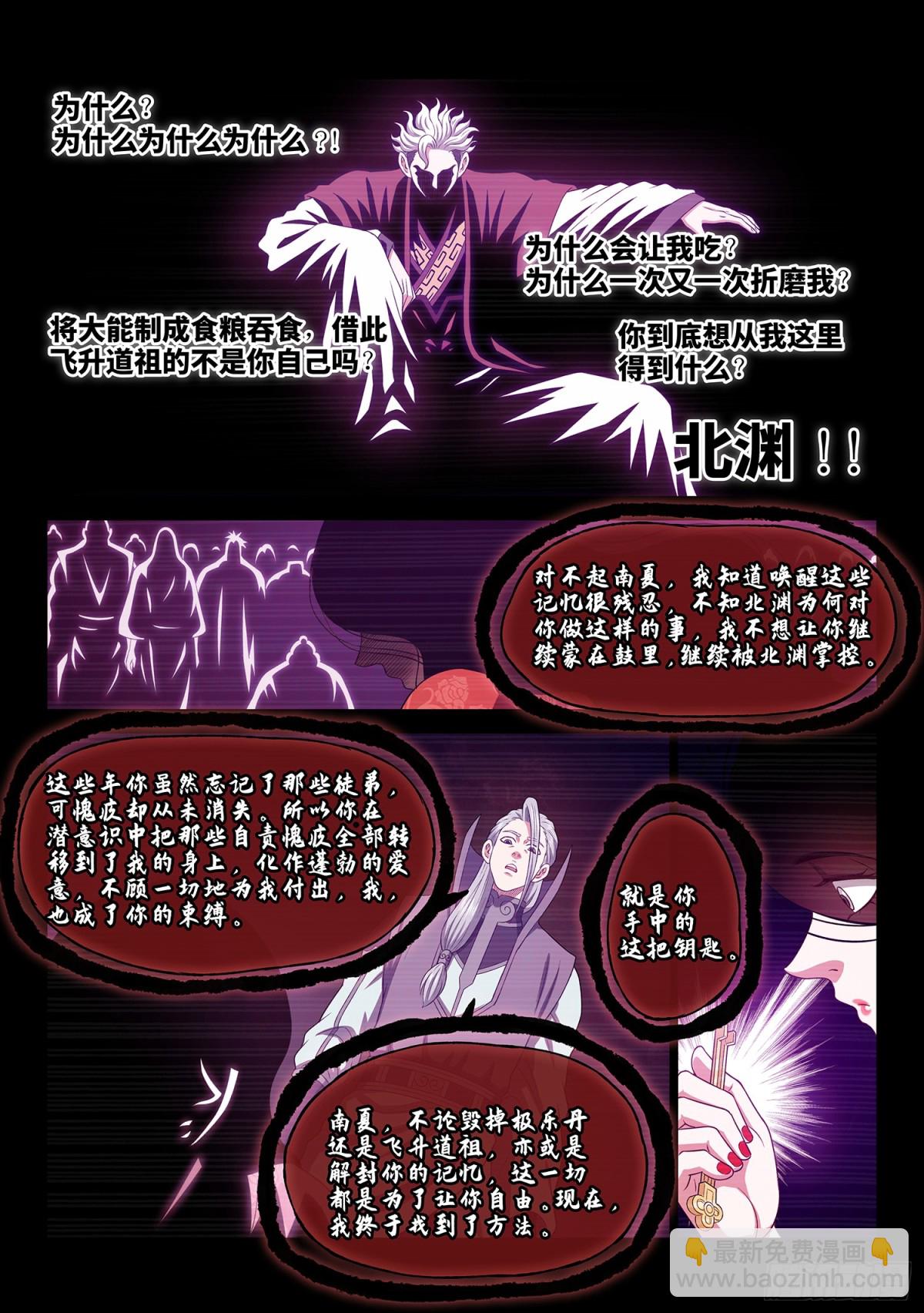 🍘我是大神仙 第737话·钥 匙 第8页