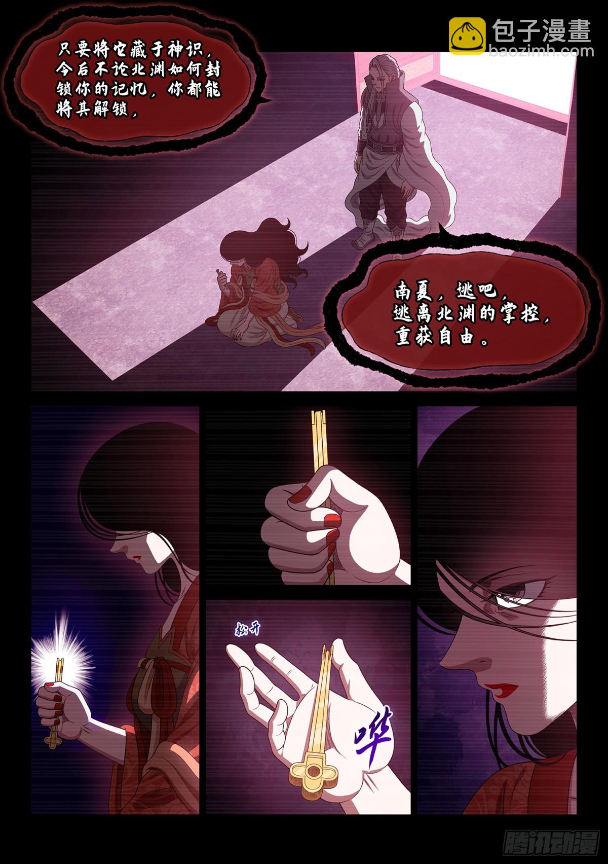🍘我是大神仙 第737话·钥 匙 第9页
