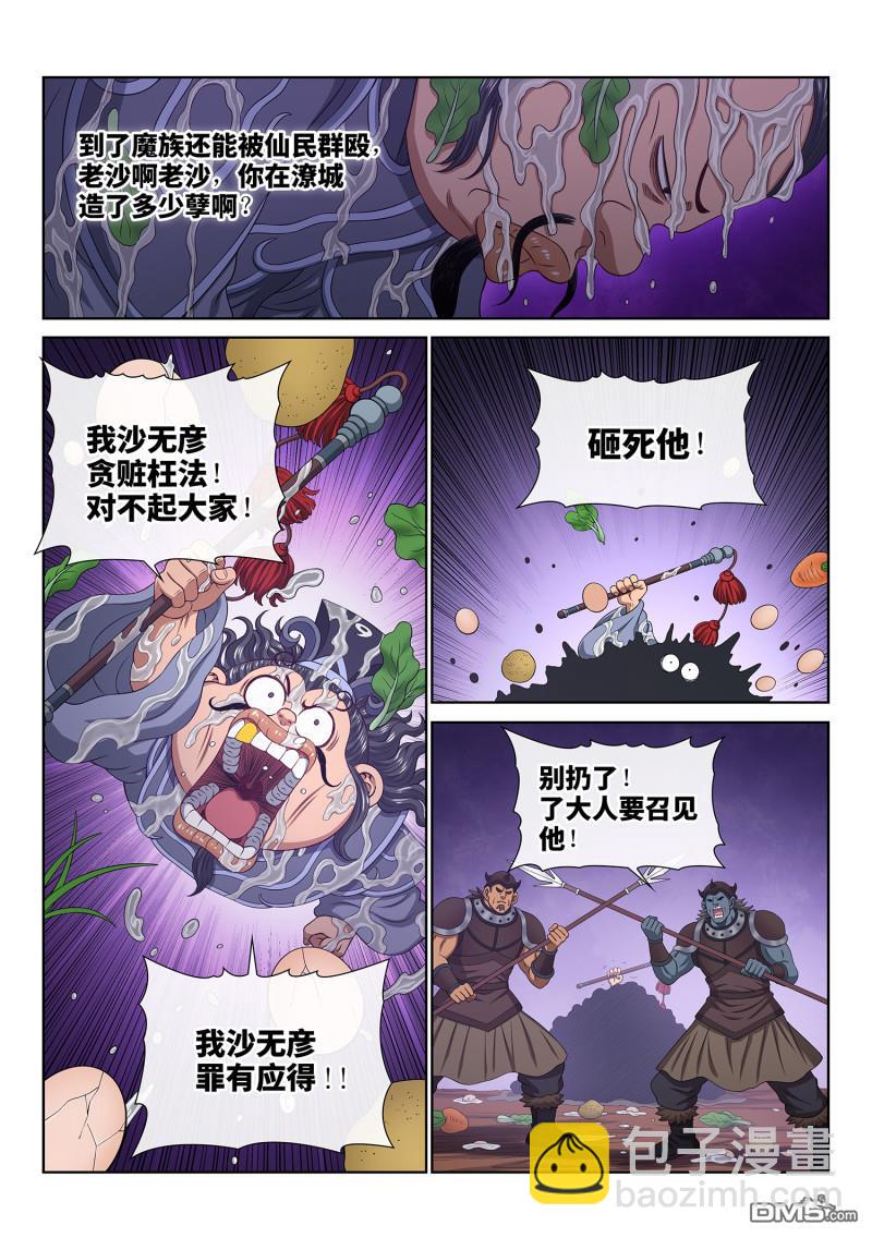 🍘我是大神仙 第755回 出 使 第10页