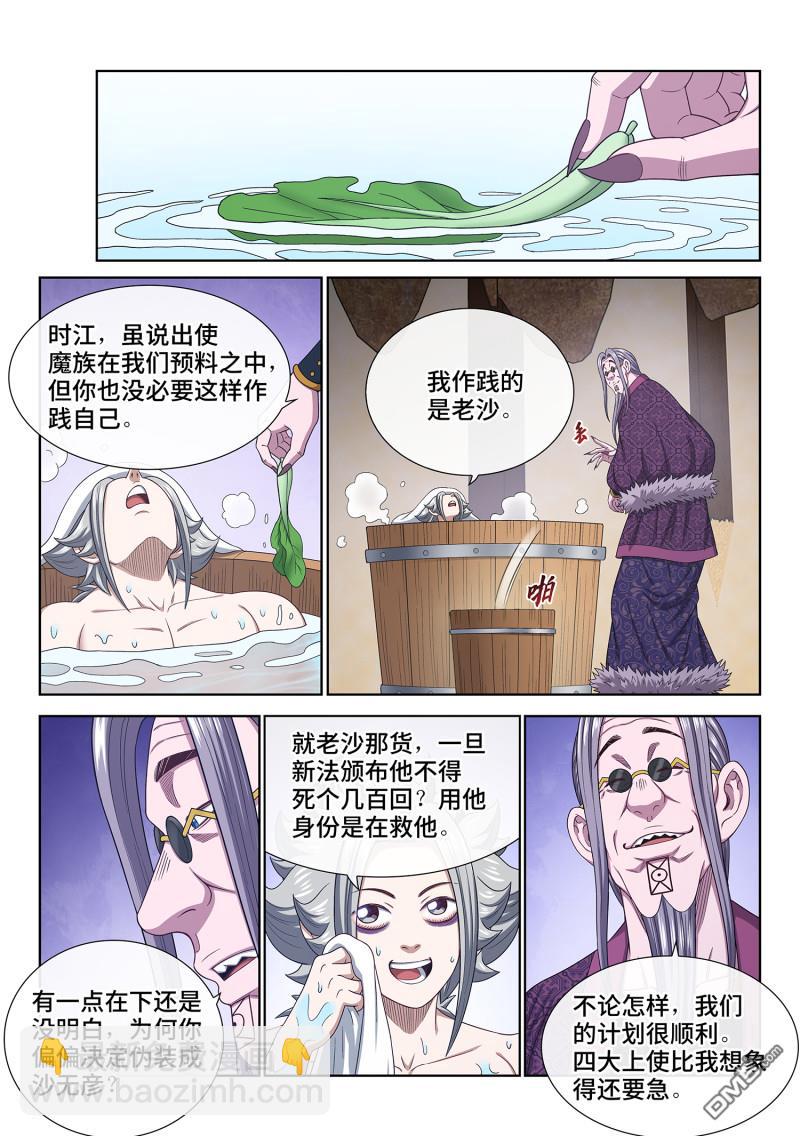 🍘我是大神仙 第755回 出 使 第11页