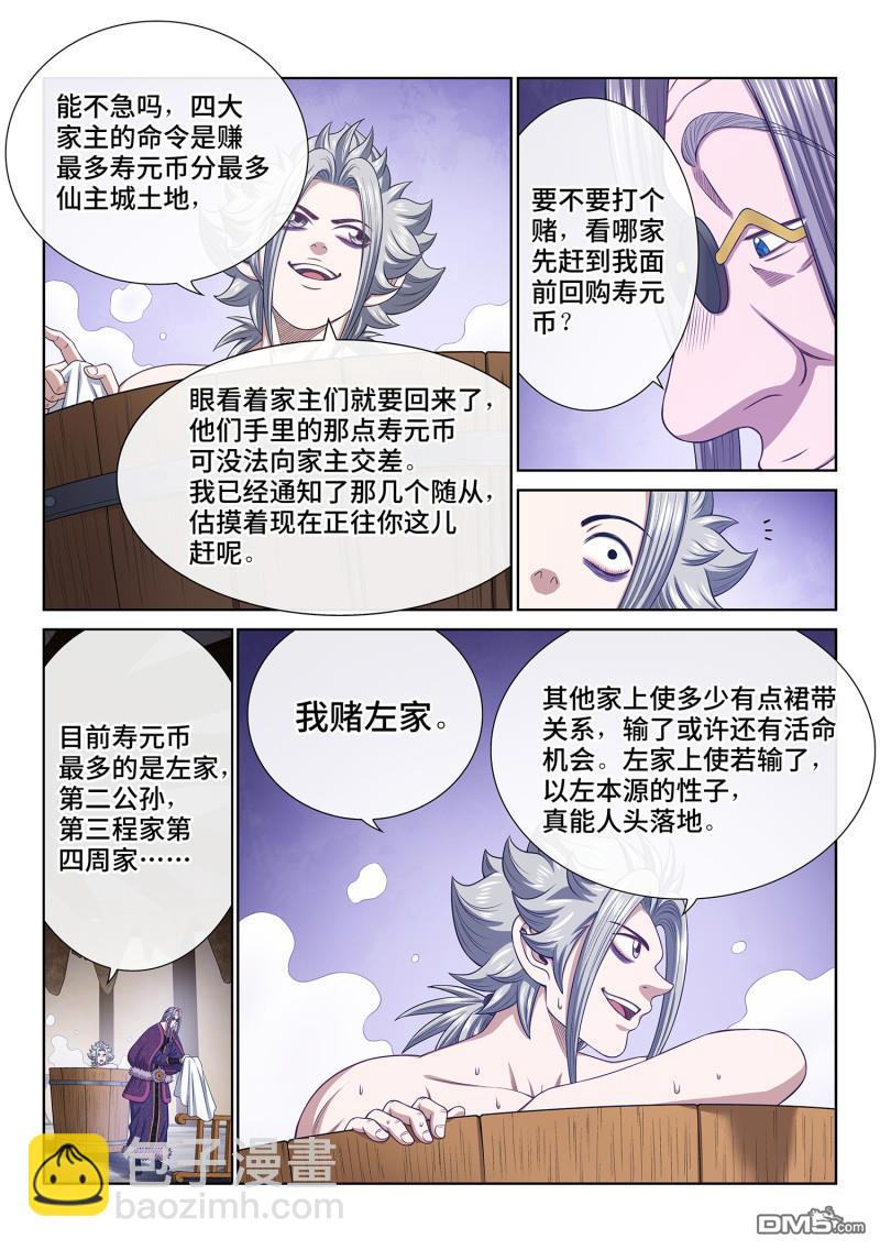 🍘我是大神仙 第755回 出 使 第12页