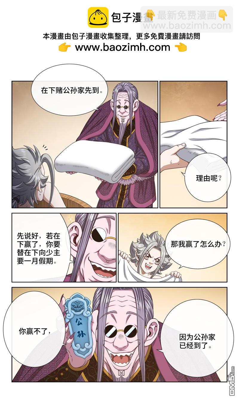 🍘我是大神仙 第755回 出 使 第13页