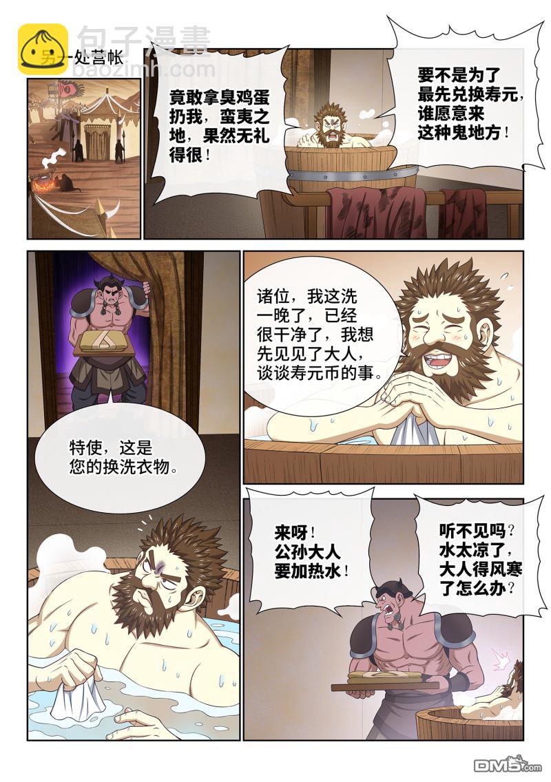 🍘我是大神仙 第755回 出 使 第14页