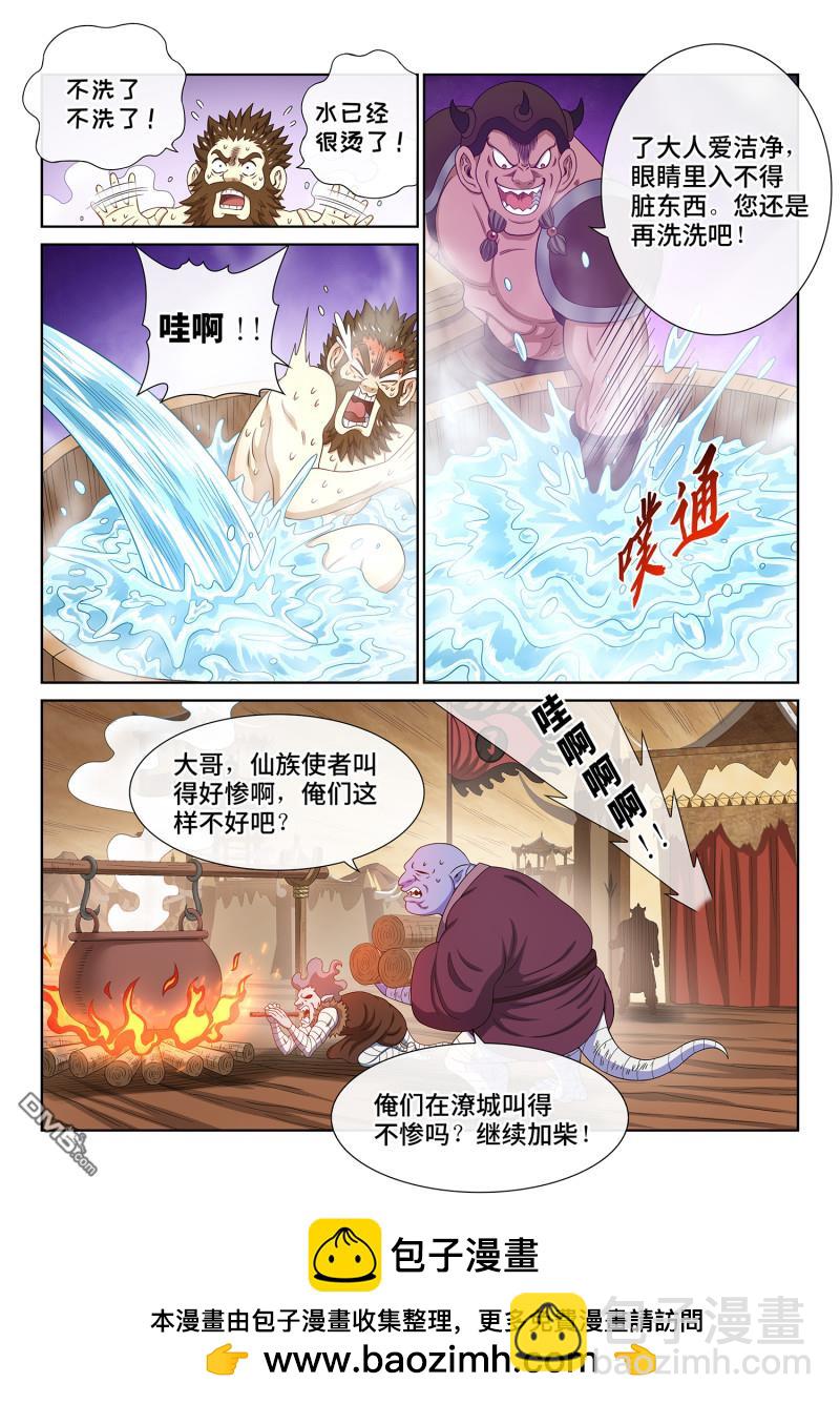 🍘我是大神仙 第755回 出 使 第15页