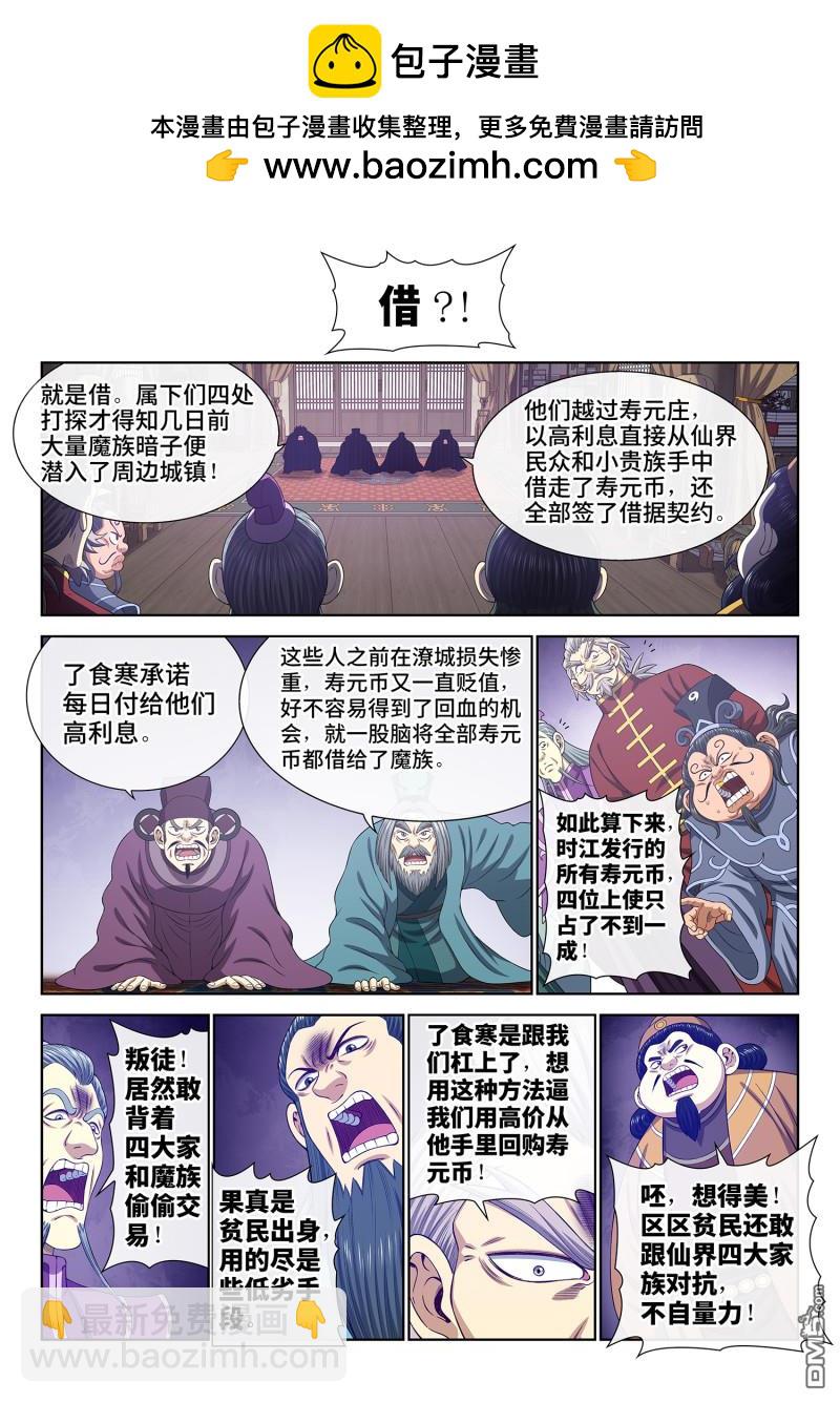 🍘我是大神仙 第755回 出 使 第2页