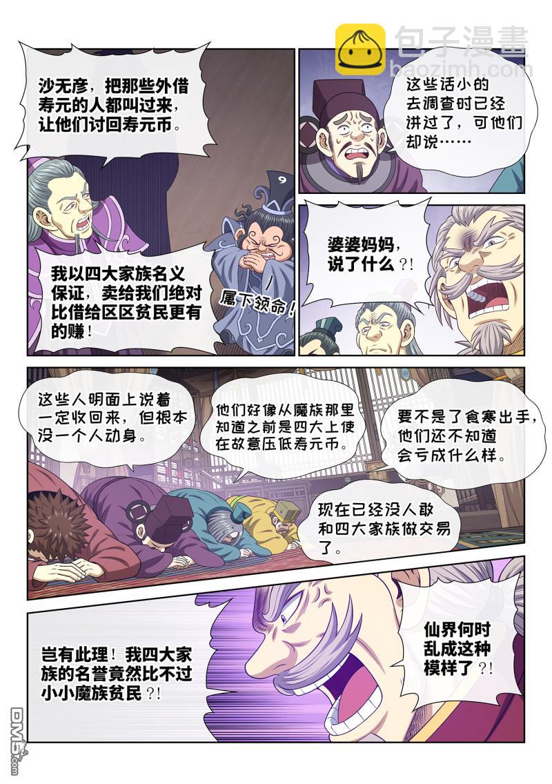 🍘我是大神仙 第755回 出 使 第3页